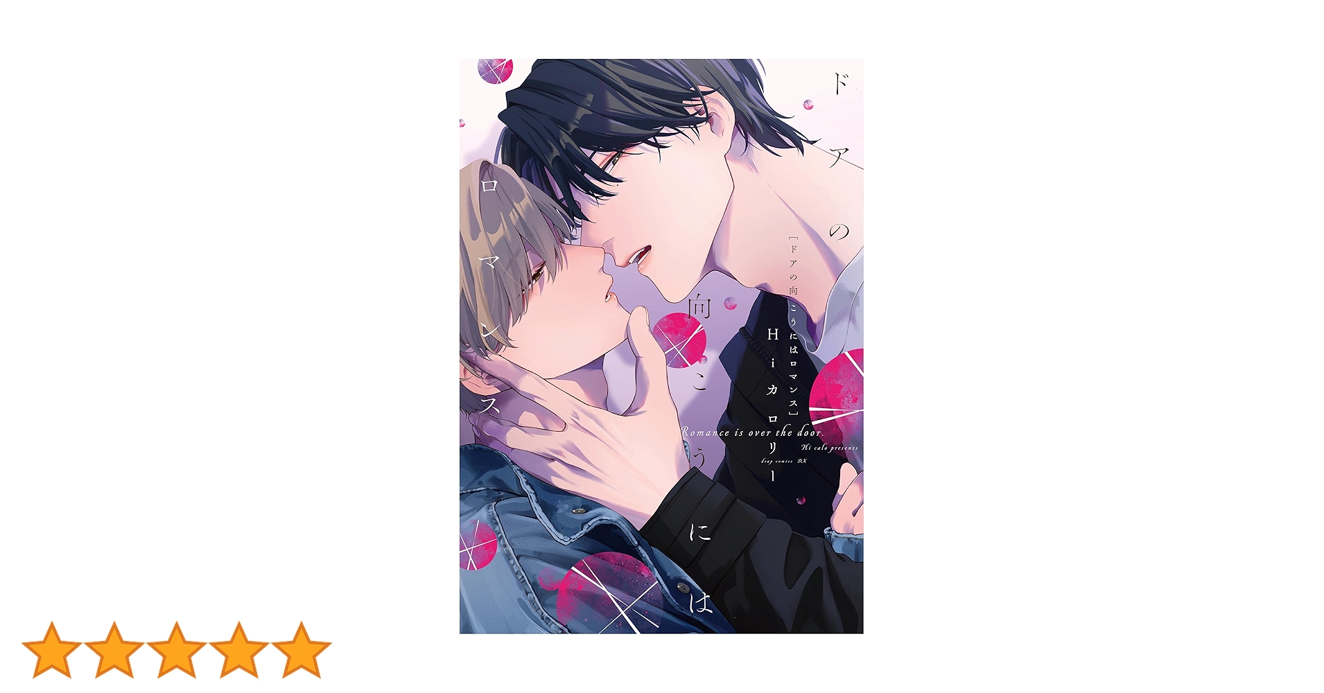 ドアの向こうにはロマンス 缶バッジ 60個 518UV0Fn11L._AC_SY200_QL15_.jpg